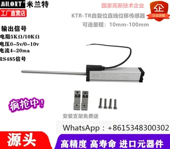 Микро-самоустанавливающийся датчик линейного перемещения, высокоточная электронная линейка KTR-TR-50 50 75 100, хит продаж Изображение 2